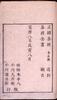 茶経 下/Chakyō (The Classic of Tea), Vol 2 image