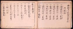 玩貨名物記 / Ganka Meibutsuki (A Book of Special Tea Utensils) image