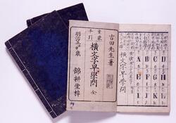 横文字早学問 / Yokomoji Hayagakumon image
