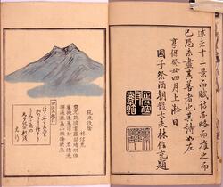 飛鳥山十二景詩歌并碑 / Twelve Scenic Places of Mt. Asuka, Poems, and Epigraph on Stone Monument image