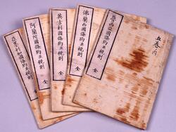 英吉利国条約並税則 / The Anglo-Japanese Treaty of Amity and Commerce and Taxation Rules image