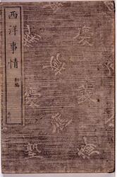 西洋事情 / Seiyō Jijō (Conditions in the West) image
