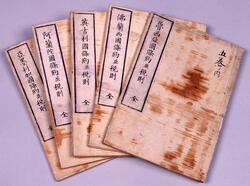 阿蘭陀国条約並税則 / The Treaty of Amity and Commerce between the Netherlands and Japan and Taxation Rules image