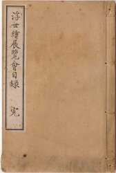 浮世絵展覧会目録 完 image