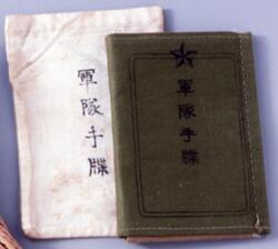 軍隊手帳 / Soldier’s Handbook image
