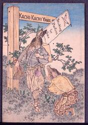 平紙本 KACHI-KACHI YAMA(かちかち山) image
