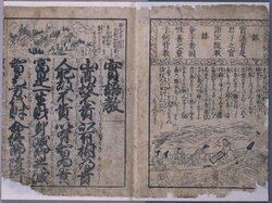 実語教童子教 image