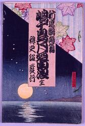 新選鸚鵡籍 嶋千鳥月の白浪 / Shinsen Ōmu Seki Shimachidori Tsuki no Shiranami (Plovers of the Island and Foaming Waves in the Moonlight) image