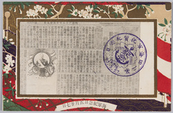 第二回海軍祝賀紀念 明治三十八年五月二九日 第一号外 / Commemoration of the 2nd Naval Celebration, May 29th, 1905, Special Issue No. 1 image