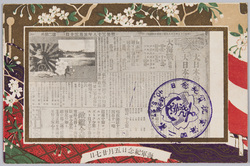 第二回海軍祝賀紀念 明治三十八年五月三十日 第二号外 / Commemoration of the 2nd Naval Celebration, May 30th, 1905, Special Issue No. 2 image