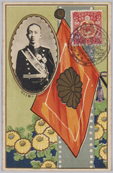 立皇太子紀念(皇太子殿下) / Commemoration of the Ceremonial Investiture of the Crown Prince (His Imperial Highness the Crown Prince) image