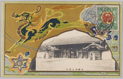 立太子紀念(高輪東宮御所) / Commemoration of the Ceremonial Investiture of the Crown Prince (Crown Prince's Palace, Takanawa) image