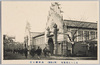 第一会場　満州樺太館/Site No. 1: Manchuria and Sakhalin Pavilion image