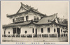 第二会場　日華貿易館/Site No. 2: Japan-China Trade Pavilion image