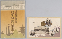 [大正博覧会記念絵葉書] / [Picture Postcards Commemorating the Taishō Exposition] image