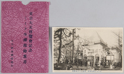 東京大正博覧会記念ミイラ座禅館絵葉書 / Commemoration of the Tokyo Taishō Exposition, Picture Postcards of the Mummy Zen Meditation Pavilion image