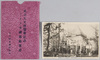 第一会場木乃伊坐禅館(袋付)/Kinoi Zen Meditation Pavilion at Site No. 1 (with Envelope) image