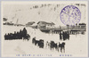 樺太アイヌ犬橇ニ依リ雪中行通ノ実況/Actual Scene of Sakhalin Ainu People Traveling through the Snow by Dogsled image