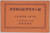婦人博覧会記念絵葉書袋/Envelope for Picture Postcards Commemorating the World Exposition of Women and Children image
