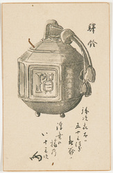 川村清雄自作絵葉書「駅鈴」 / Original Picture Postcard by Kawamura Kiyo’o, Ekirei (Station Bell) image