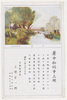 絵葉書（ 川村清雄画「水辺」）/Private Document image