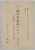 大正十二年震災実況画はがき　第一輯　袋/Envelope for Picture Postcards of the Actual Scenes of the 1923 Great Earthquake, Series 1 image