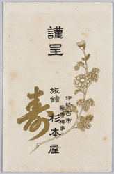 伊勢古市旅館(菊寿楼)杉本屋 / Japanese-Style Inn (Kikujurō) Sugimotoya, Furuichi, Ise image