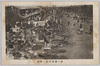 府下葛西付近ノ惨状/Scene of the Disaster near Kasai, Tokyofu image