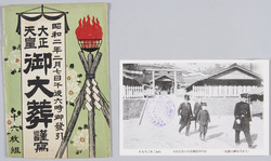 大正天皇御大葬 / Imperial Funeral of the Emperor Taishō image