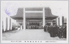 新宿御苑葬場殿/Funeral Hall in the Shinjuku Imperial Gardens image