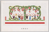 四海歓喜/Delight All Over Japan image