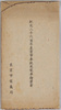紀元二千六百年東京市奉祝花電車絵葉書　袋/Envelope for Picture Postcards of Tokyoshi Streetcars Decorated in Celebration of the 2,600th Year after the Accession of the Emperor Jimmu image
