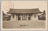 宝物殿正門/Treasure Hall Main Gate image