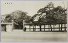 青山御所/Aoyama Imperial Palace image