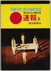 オリンピック東京大会速報絵葉書5　包/Envelop for Picture Postcards of the 1964 Tokyo Olympic Games Flash Reports 5 image