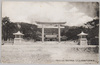 兵庫県神戸護国神社二ノ鳥居及社殿(竣工記念)/Hyōgoken Kōbe Gokoku Shrine: Second Torii Gate and Sanctuary (Commemoration of the Completion of the Shrine) image