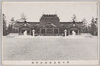 栃木県護国神社拜殿/Tochigiken Gokoku Shrine: Worship Hall image