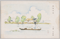 三国久画「南京所見」 / "View of Nanjing" Painted by Mikuni Hisashi image