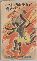 応徴戦士慰問絵葉書 / Picture Postcard Made to Console Conscripted Soldiers image