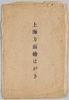 高橋亮画　絵葉書　袋/Envelope for Picture Postcards of Paintings by Takahashi Ryō  image