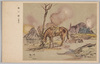高橋亮「戦の跡」/
