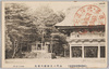 山門と日野郷の墳墓/Temple Gate and Tomb of Hino Gō image