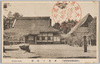 本堂と庫裡/Main Hall and Living Quarters of Monks image