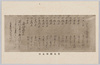 豊太閤御朱印/Letter is Taikō Toyotomi Hideyoshi's Red Seal image