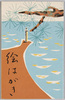 ヤマサ醤油株式会社調製 絵葉書　袋/Envelope for Picture Postcards, Made-to-Order by Yamasa Corporation image