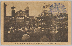 大正四年十一月 御大礼記念 / November 1915, Commemoration of the Enthronement Ceremony image