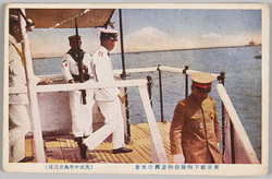 東宮殿下御帰朝御退艦の光景(大正十年九月三日) / Scene of His Imperial Highness the Crown Prince Leaving the Ship upon His Return to Japan (September 3rd, 1921) image