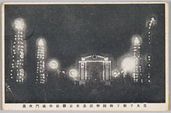皇太子殿下御帰朝記念 / Commemoration of the Homecoming of His Imperial Highness the Crown Prince image