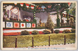 日比谷公園全国連合青年団主催東宮殿下御帰朝奉祝大会(大正十年九月八日) / Grand Celebration Ceremony for the Homecoming of His Imperial Highness the Crown Prince at Hibiya Park, Hosted by the National Youth Association (September 8th, 1921) image