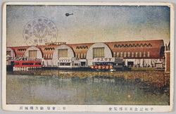 第二会場動力機械館 / Site No. 2: Powered Machinery Pavilion image